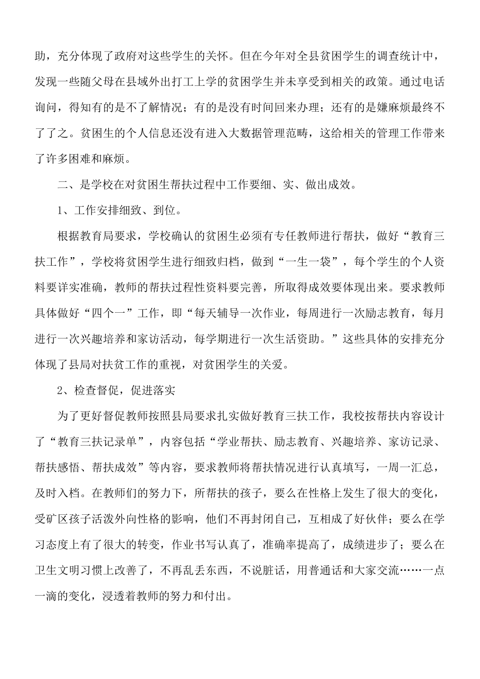 校园教育扶贫工作个人心得体会8篇.docx_第3页