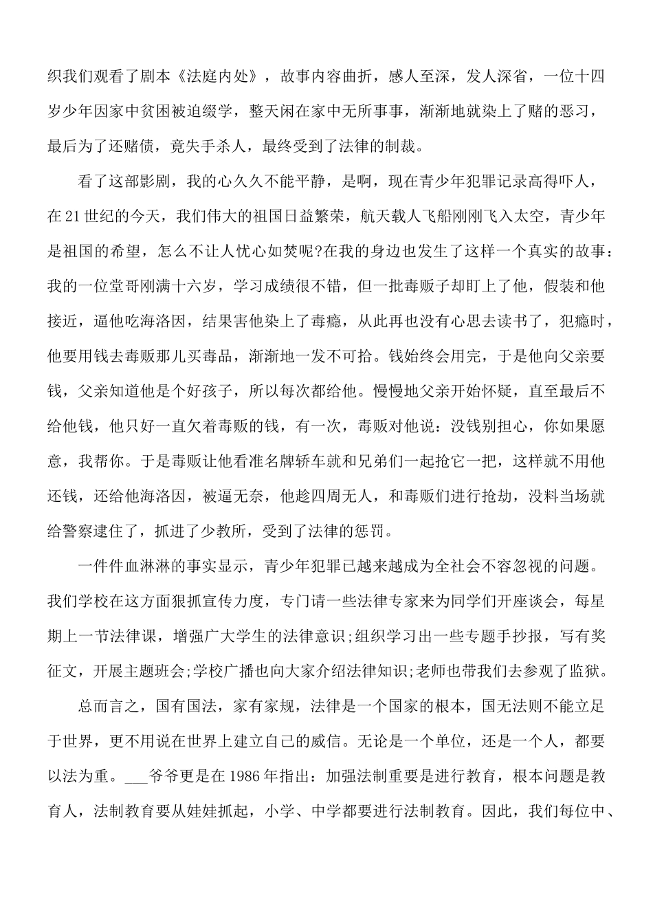 小学生法制教育心得体会6篇.docx_第2页