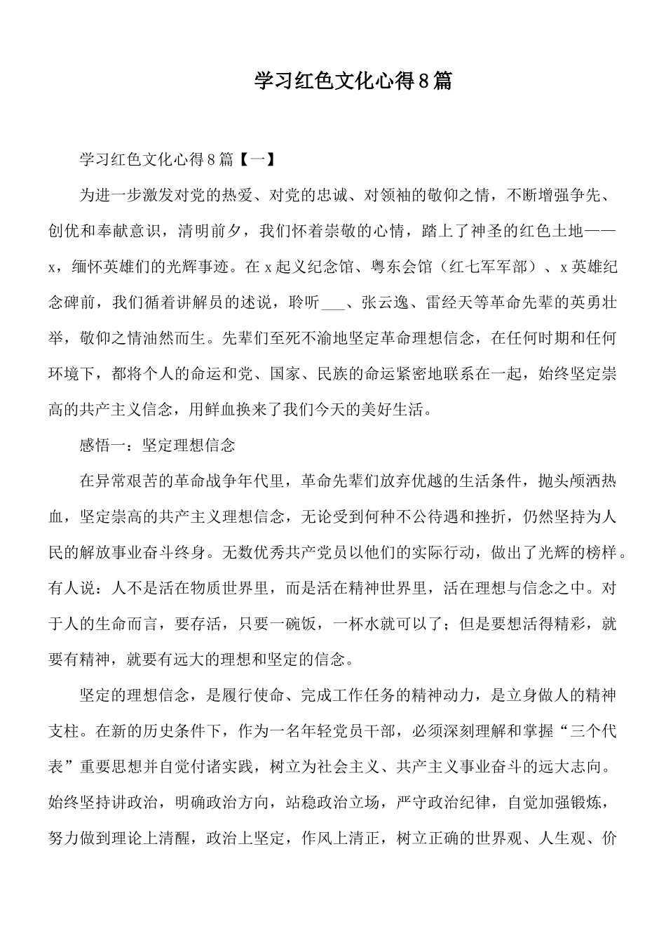 学习红色文化心得8篇.docx_第1页