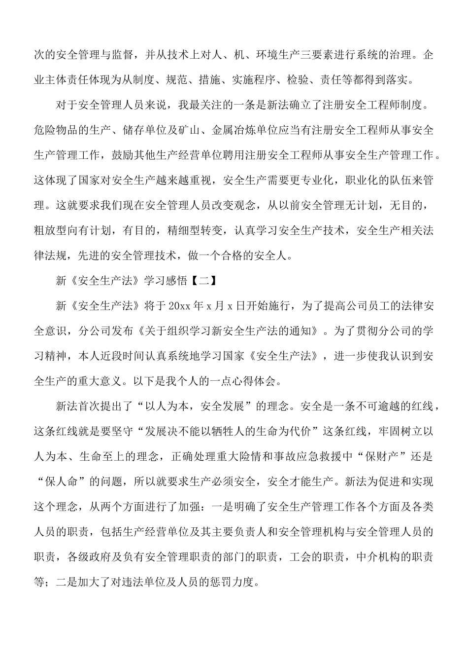 新《安全生产法》学习感悟8篇.docx_第2页