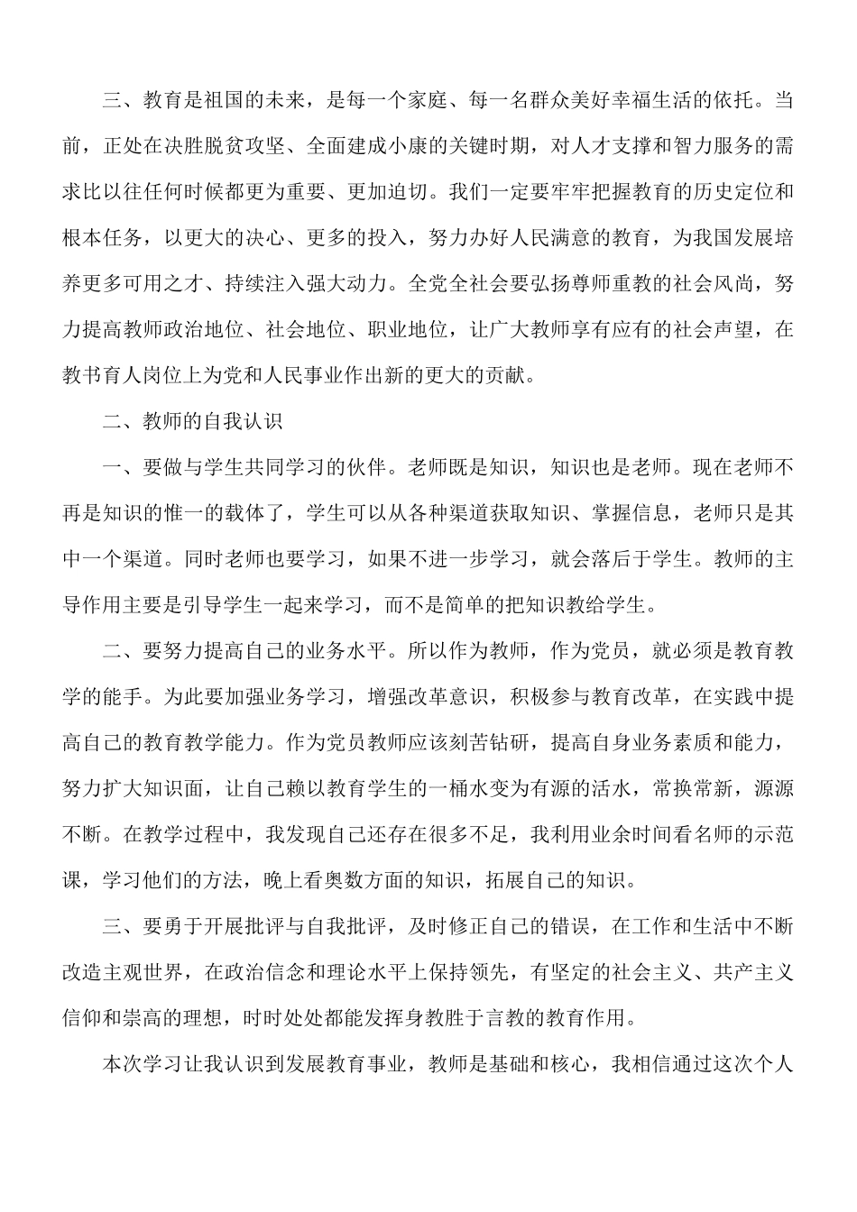 学习全国教育大会精神心得合集8篇.docx_第2页