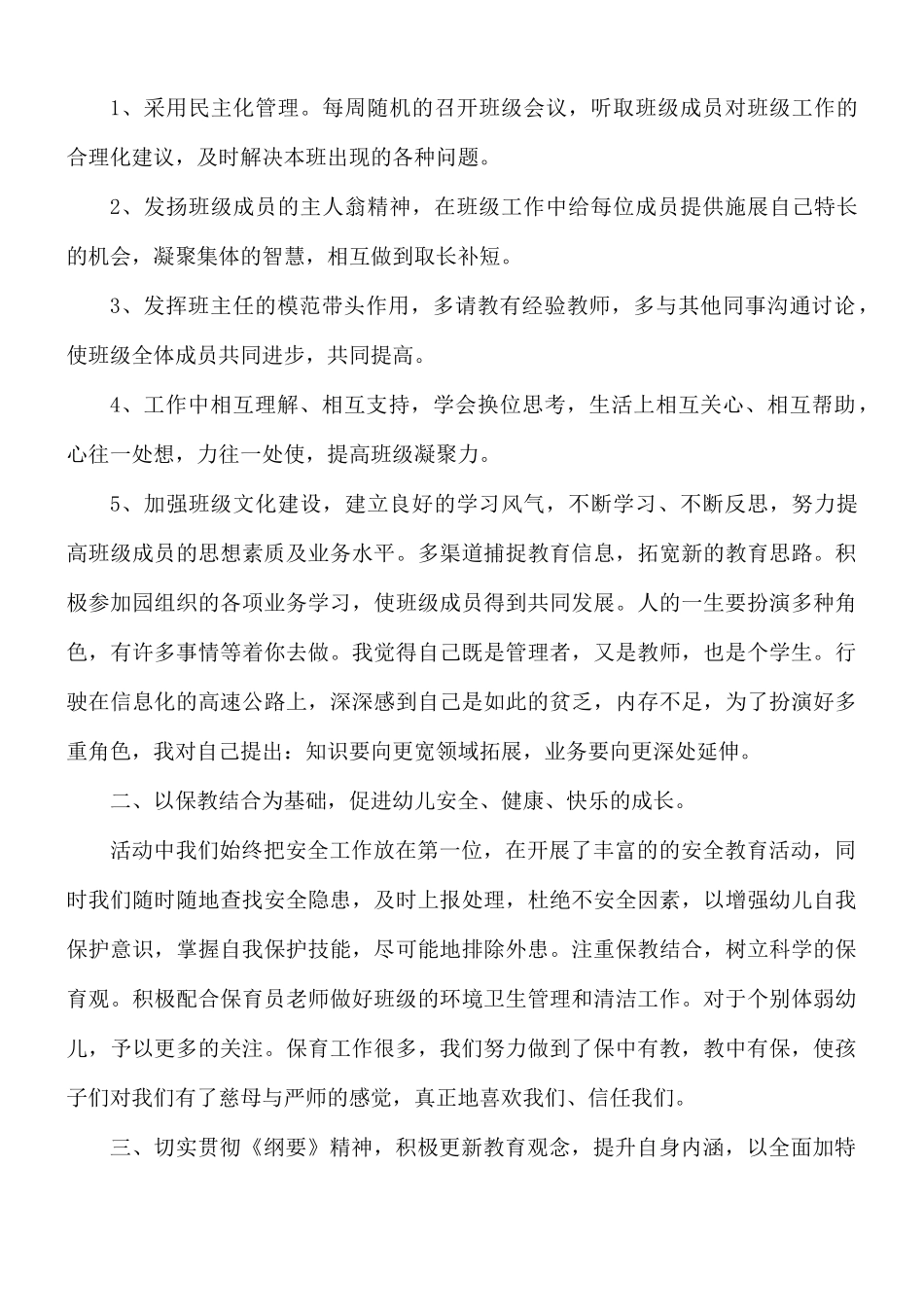 优秀教师个人述职报告范文5篇.docx_第3页