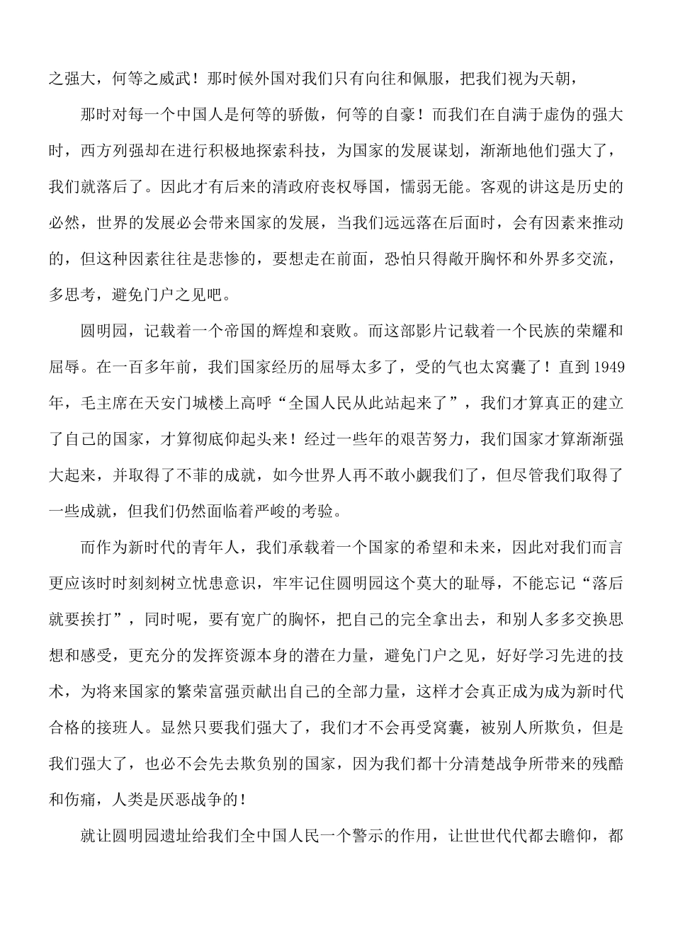 圆明园参观心得合集8篇.docx_第3页