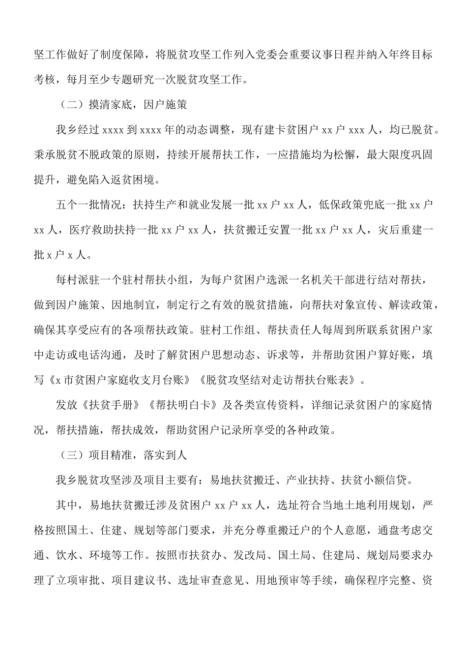 2021年乡脱贫攻坚工作总结.docx_第2页