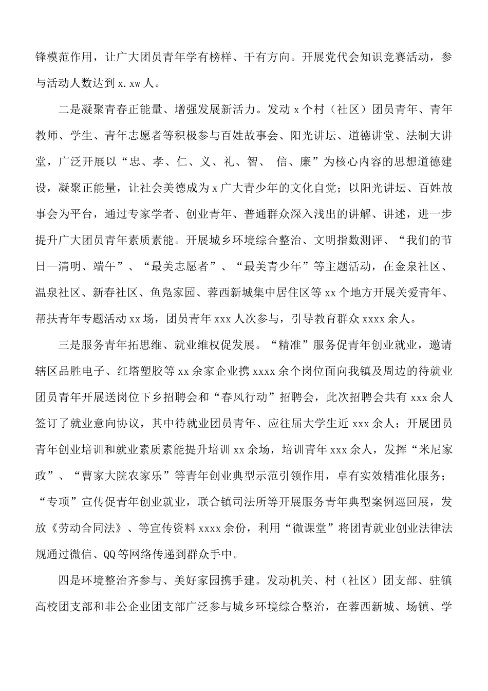 2021年乡镇团委工作总结及明年工作计划.docx_第2页
