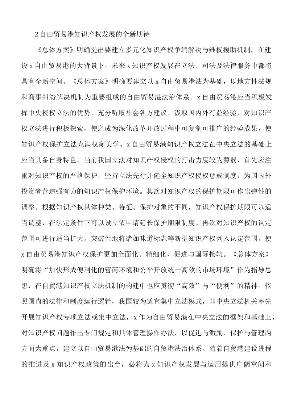 2021年知识产权法律服务机遇和挑战.docx_第2页