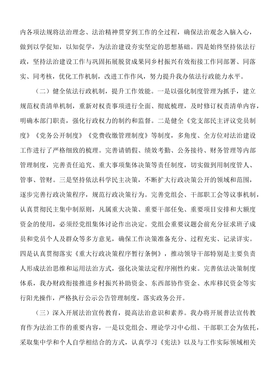 2021上半年扶贫开发办公室法治工作总结.docx_第2页