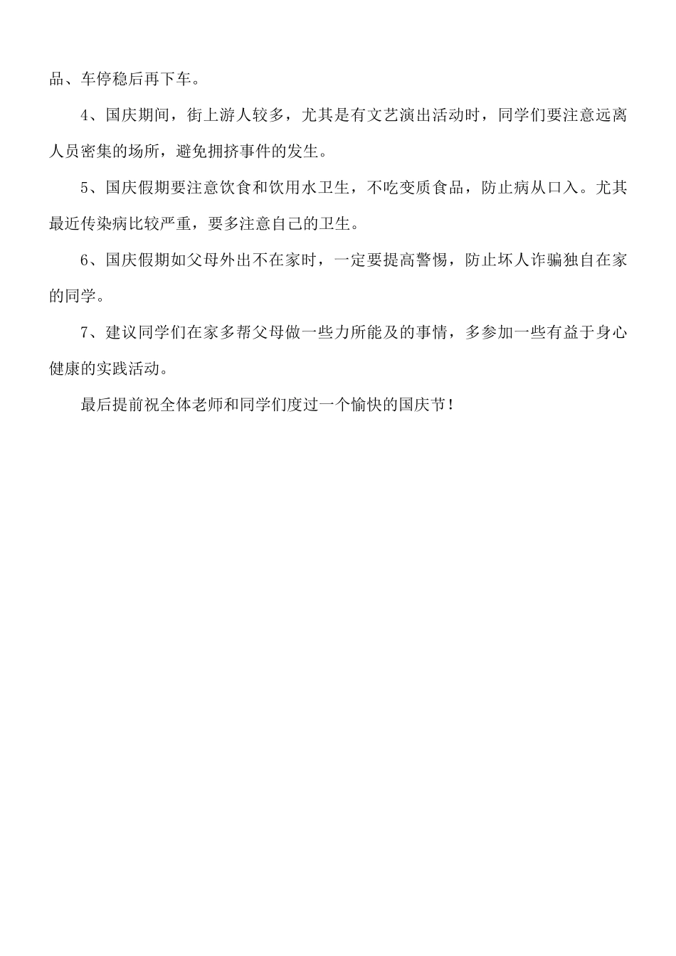 国庆节校长国旗下讲话稿.docx_第2页