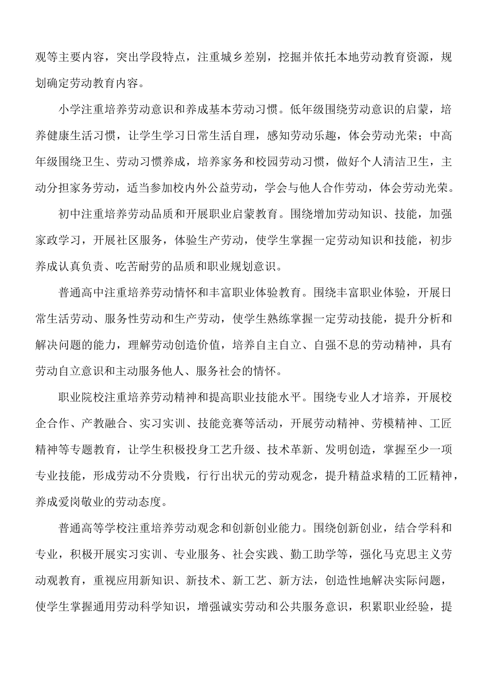 全面加强新时代大中小学劳动教育实施方案.docx_第2页