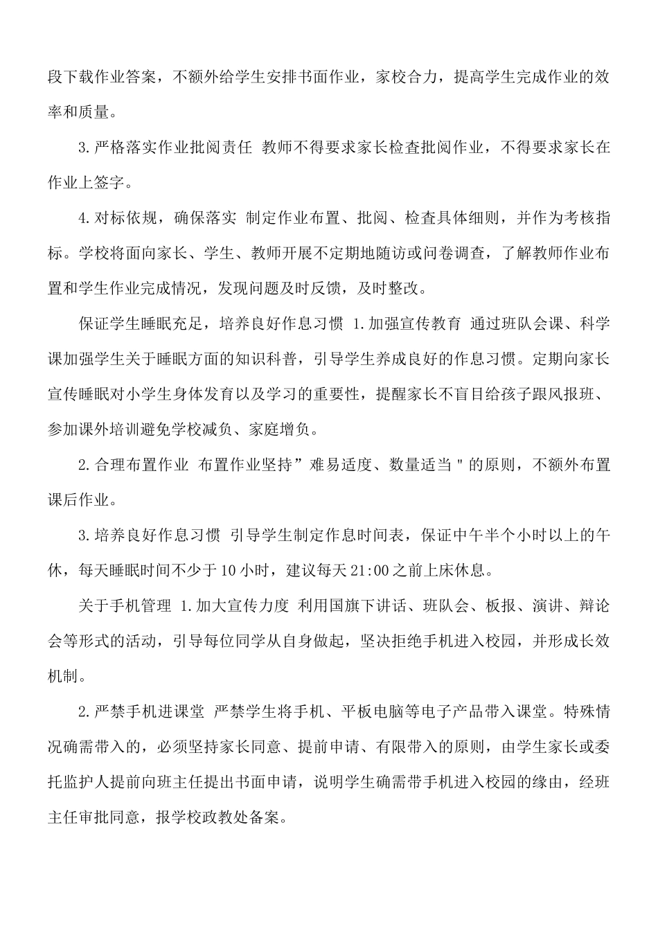 中心学校落实“五项管理”实施方案.docx_第2页