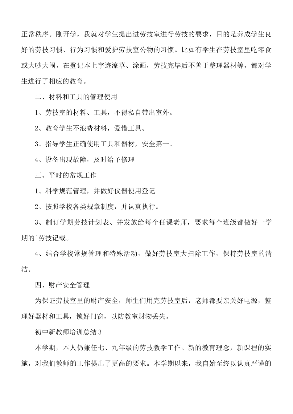 初中新教师培训总结合集4篇.docx_第3页