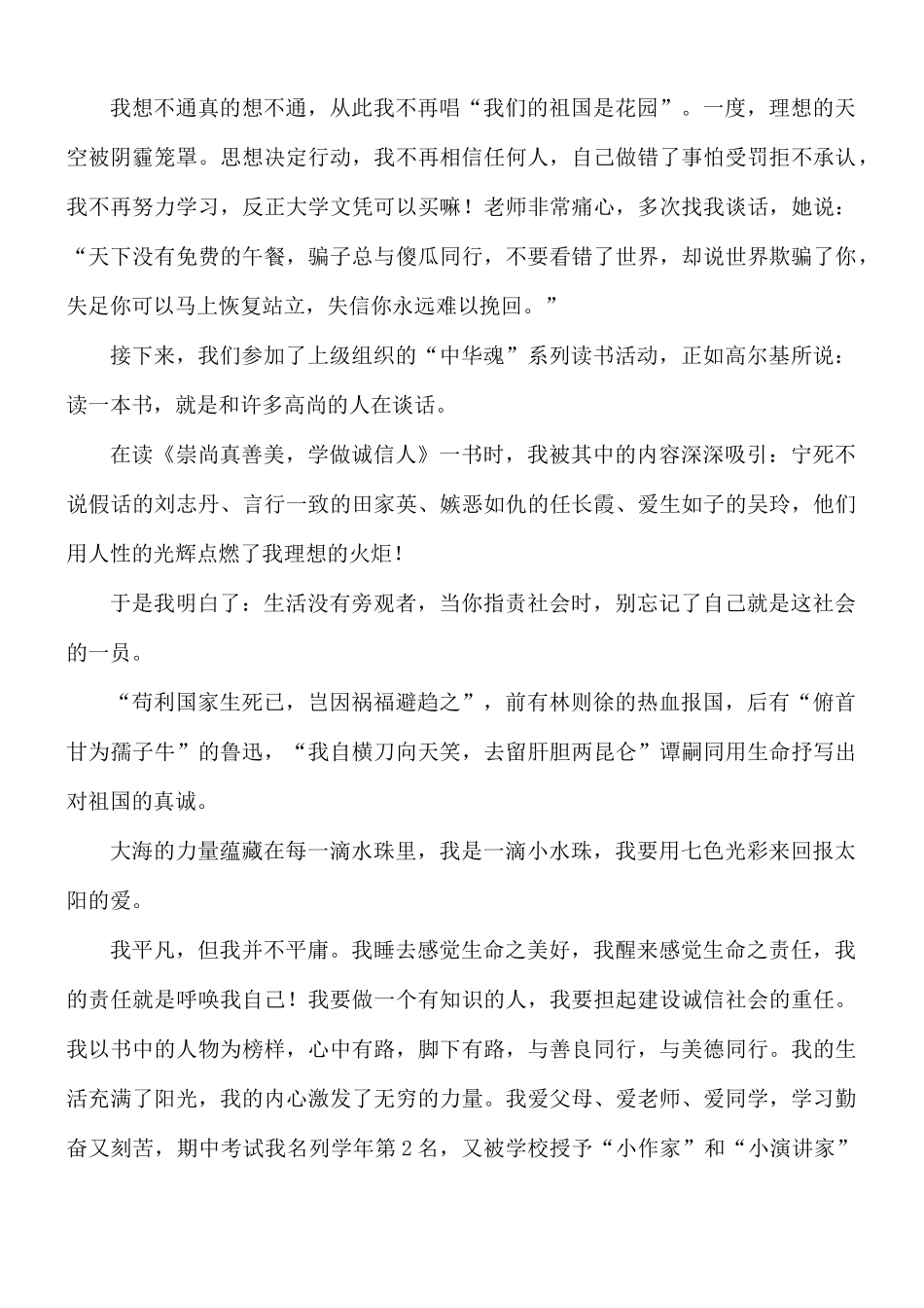 积极向上国旗下演讲稿合集8篇.docx_第3页