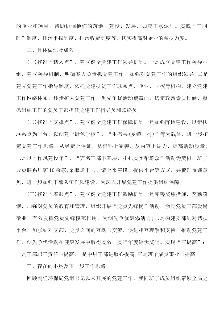 环保工作个人述职报告5篇.docx_第2页