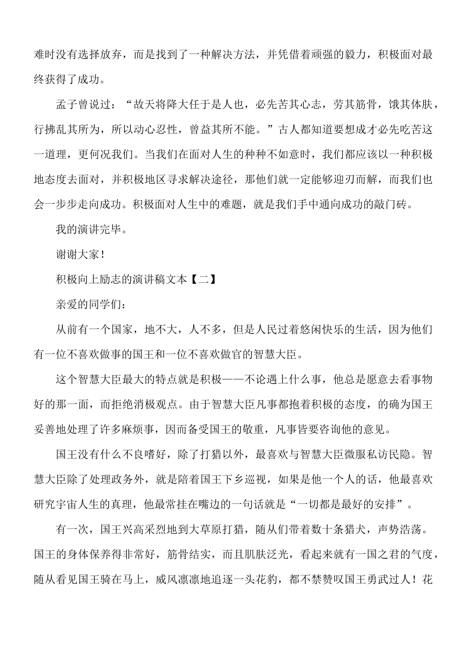 积极向上励志的演讲稿8篇.docx_第2页