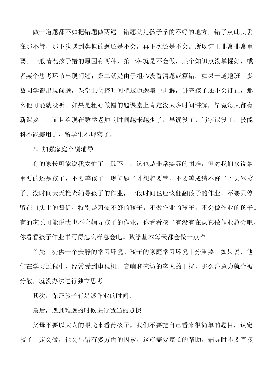 家长会数学老师发言稿8篇.docx_第3页