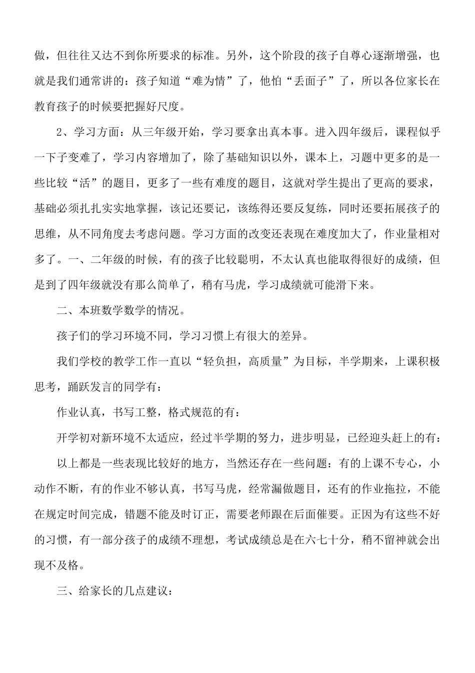 家长会老师发言稿合集5篇.docx_第2页