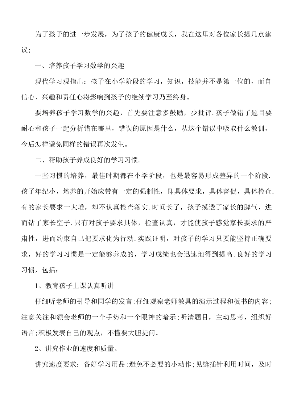 家长会老师发言稿合集5篇.docx_第3页