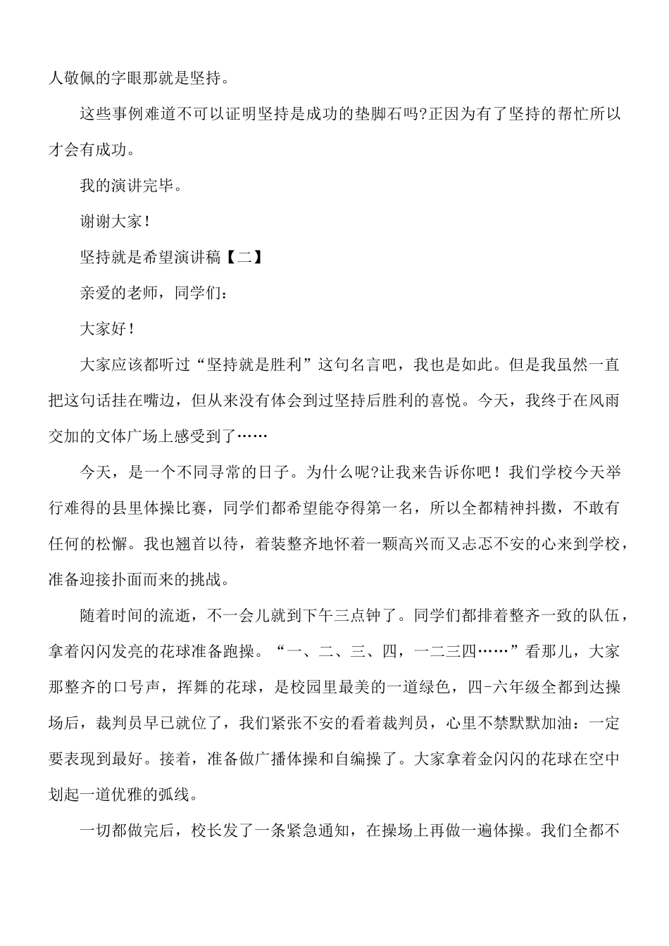 坚持就是希望演讲稿合集8篇.docx_第2页