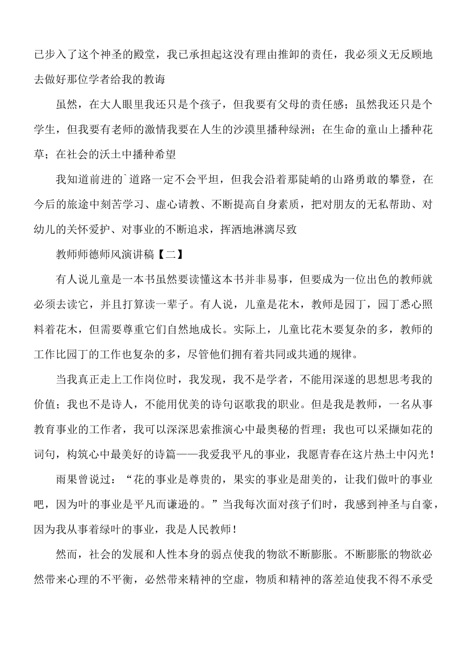教师师德师风演讲稿合集8篇.docx_第2页