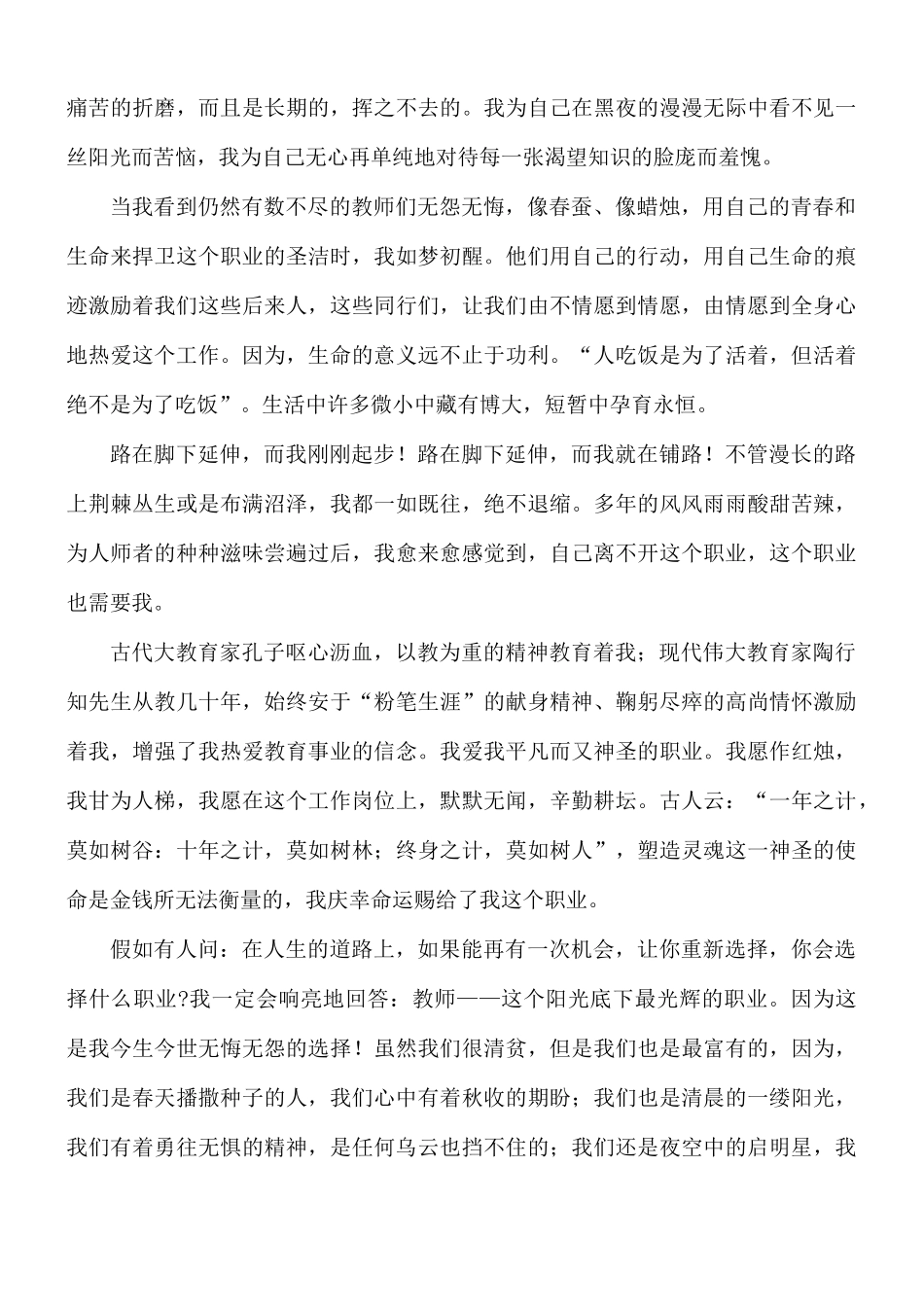教师师德师风演讲稿合集8篇.docx_第3页