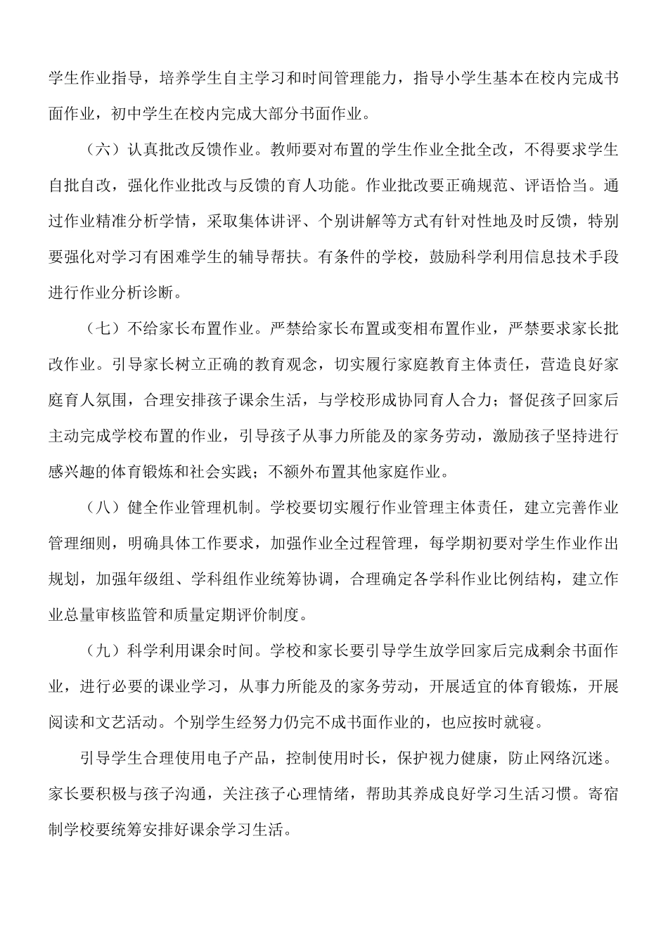 2021年减轻学生作业负担和校外培训负担实施方案.docx_第3页