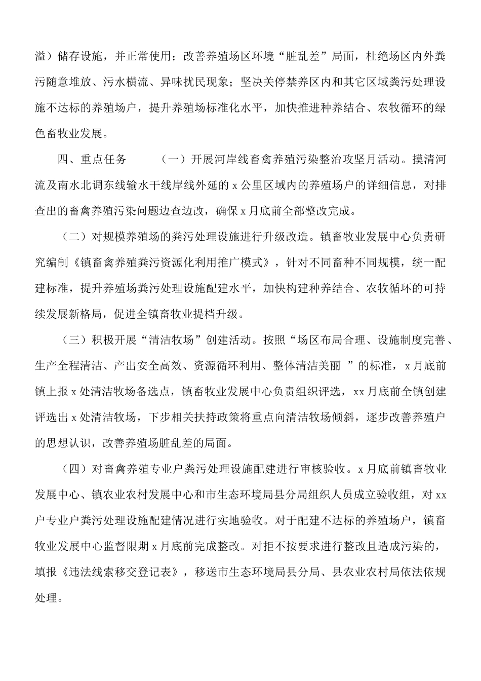 2021年加强村镇畜禽养殖综合整治实施方案.docx_第2页