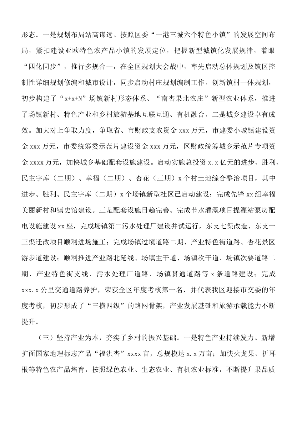 2021年乡镇工作总结范文.docx_第2页