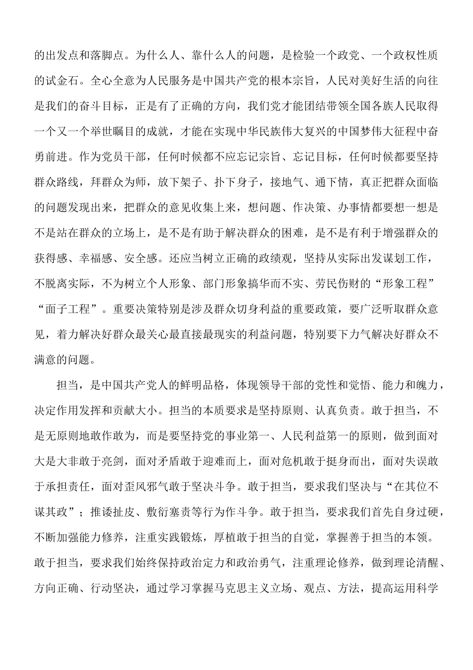 铸造忠诚清廉品格、努力成就伟大梦想的主题汇报材料.docx_第2页