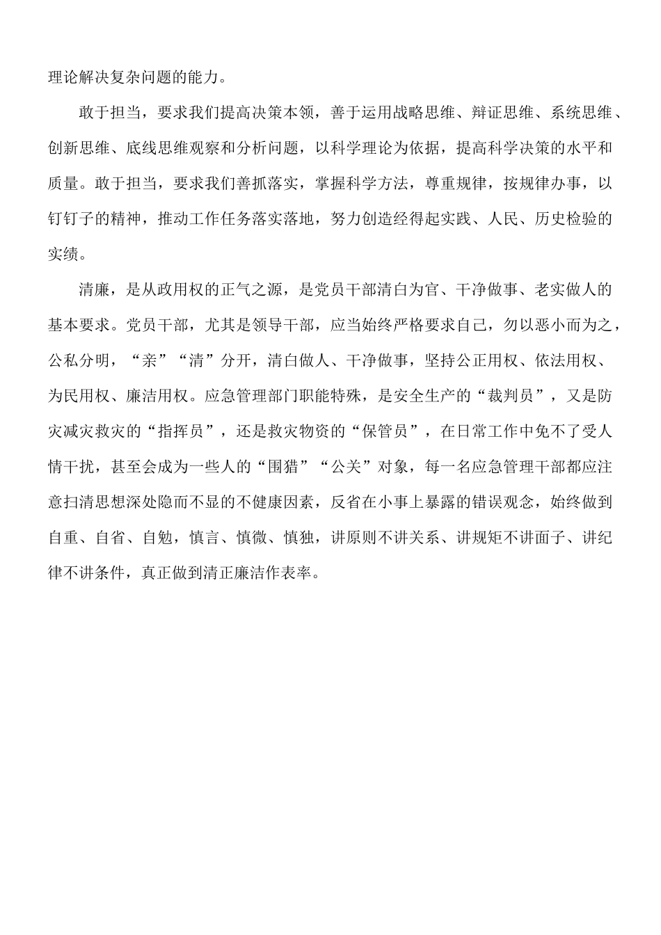 铸造忠诚清廉品格、努力成就伟大梦想的主题汇报材料.docx_第3页