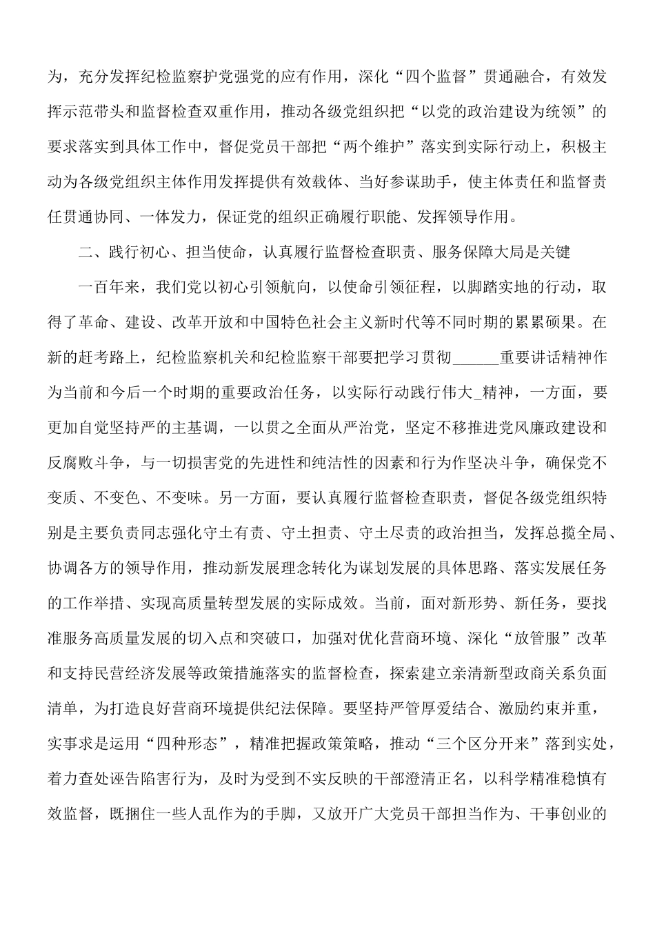 2021年学习弘扬伟大精神研讨发言材料.docx_第2页