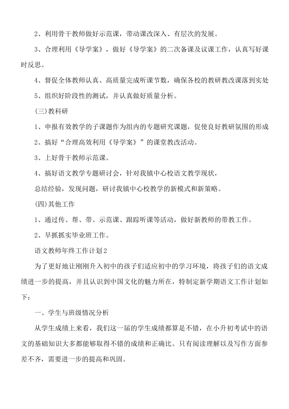 语文教师年终工作计划五篇.docx_第2页
