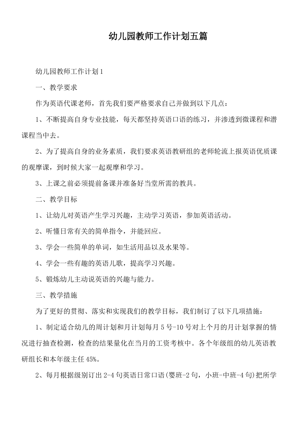 幼儿园教师工作计划五篇.docx_第1页