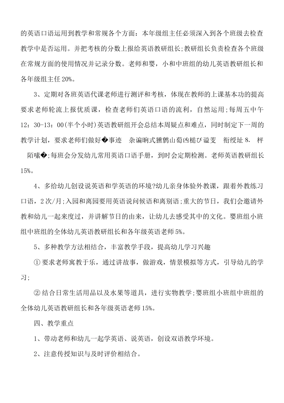 幼儿园教师工作计划五篇.docx_第2页