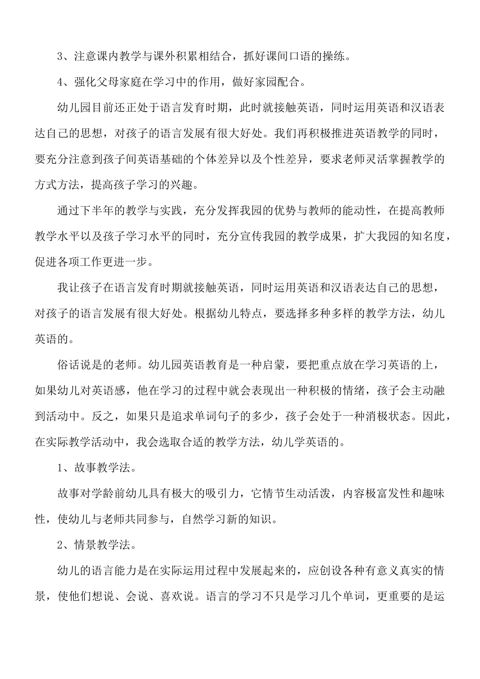 幼儿园教师工作计划五篇.docx_第3页
