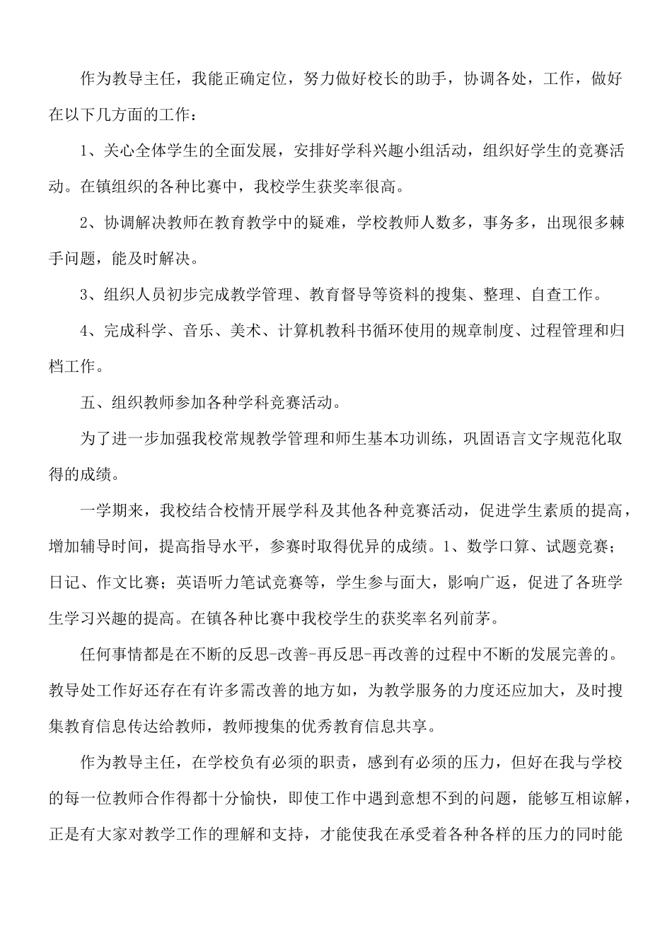 2021年学校教导主任述职报告2篇.docx_第3页