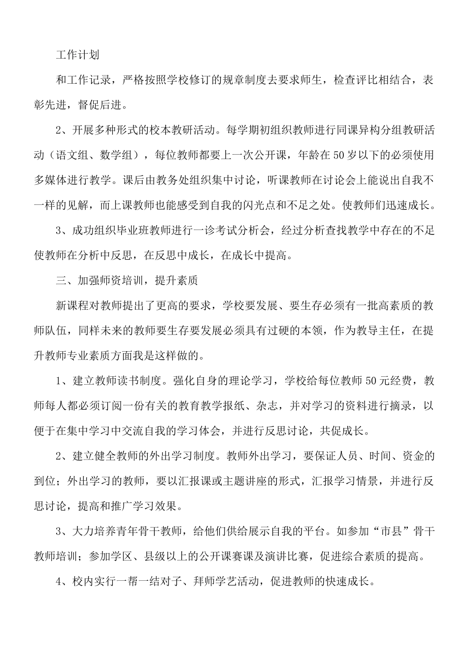 教导主任工作述职报告范文2篇.docx_第2页