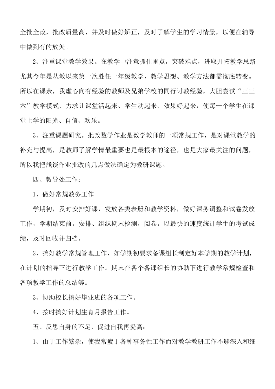 学校教导主任述职报告2篇.docx_第2页
