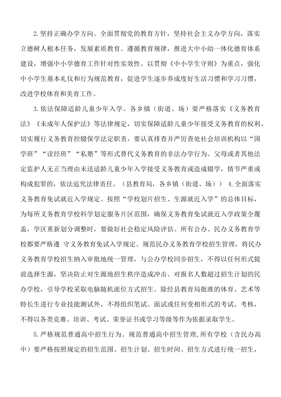 中小学落实“双减、五项管理”“提质减负”实施方案.docx_第2页