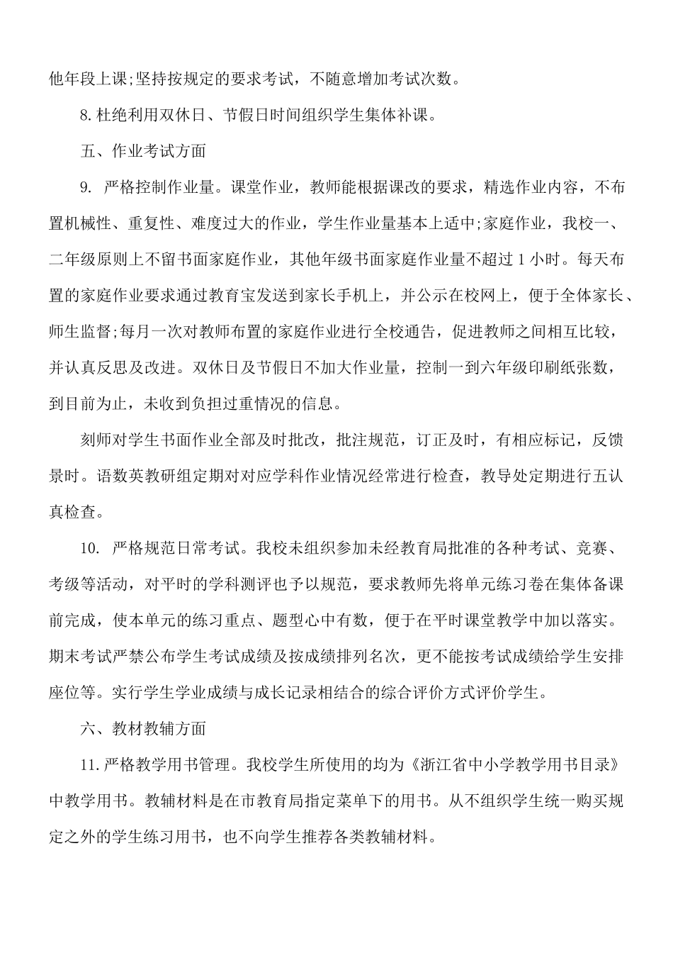 2021年规范办学行为自查报告范文.docx_第3页