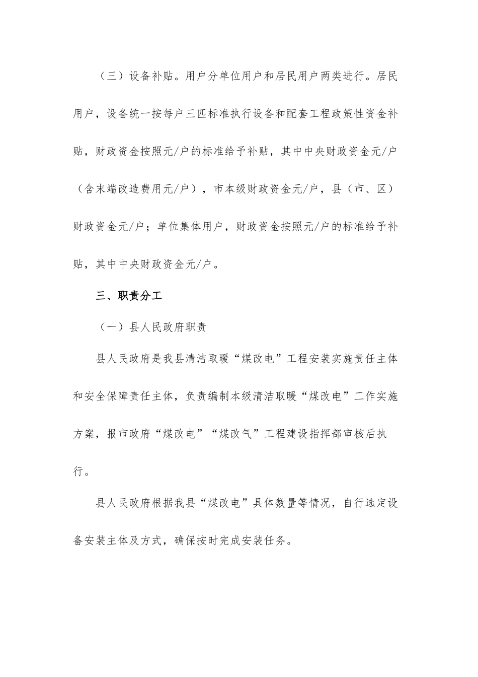 2021关于清洁取暖煤改电实施工作方案.docx_第2页