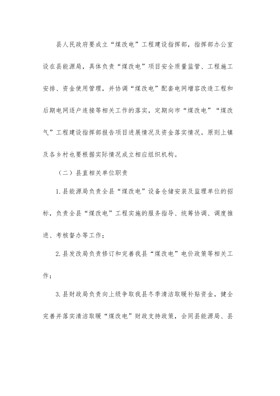 2021关于清洁取暖煤改电实施工作方案.docx_第3页