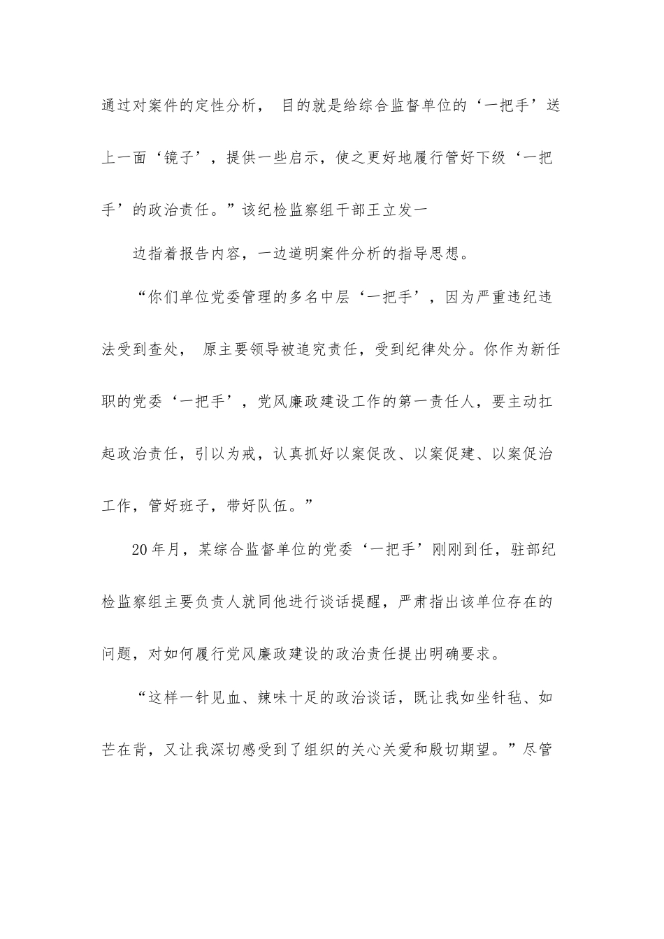 2021关于探索对“一把手”和领导班子监督的实践经验交流发言材料范文.docx_第3页
