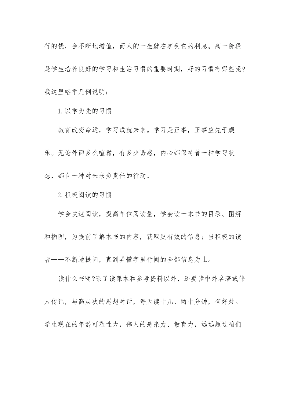 2021年副校长在下学期班主任培训会上的讲话发言材料.docx_第3页