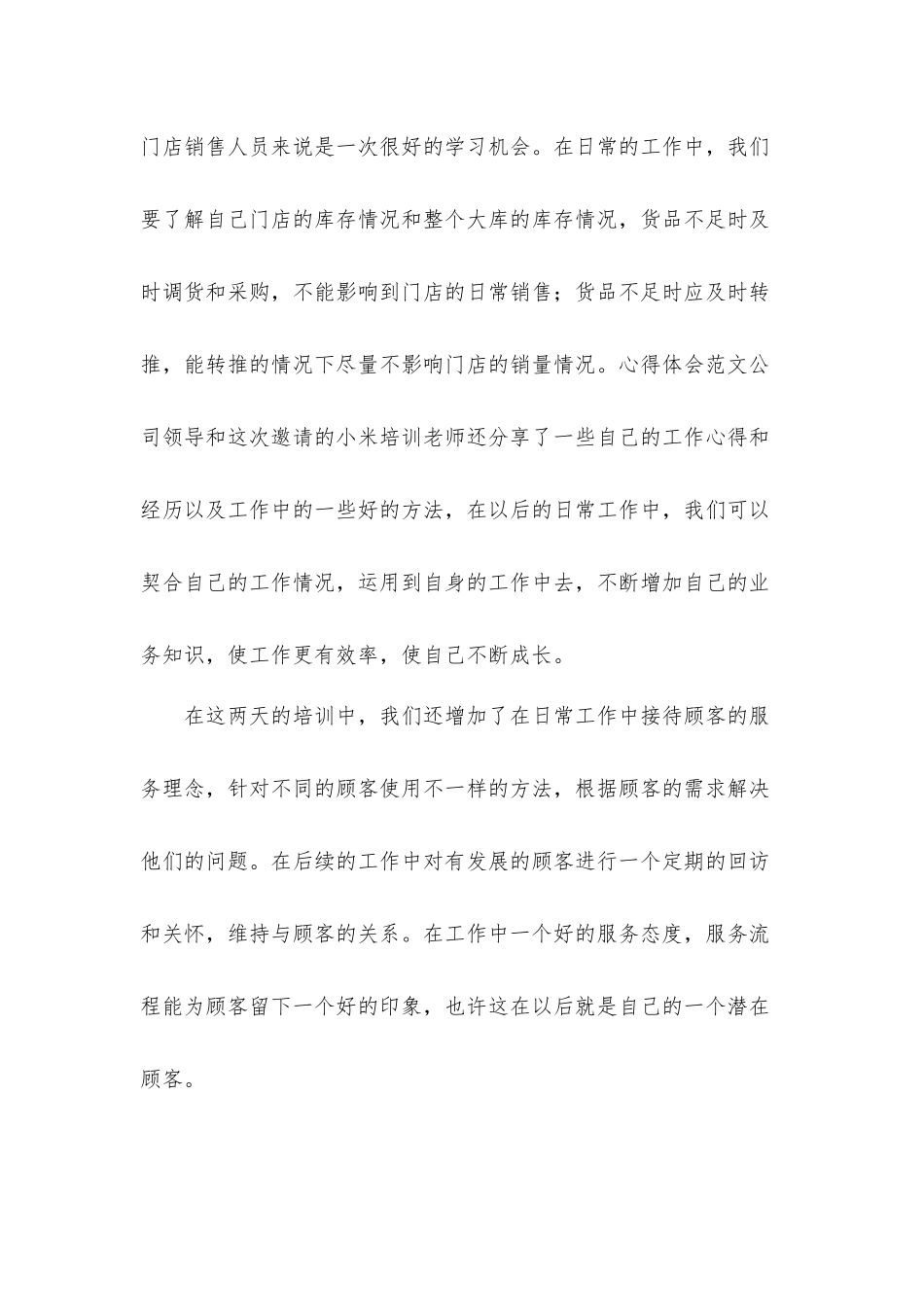 2021年干部新入职培训学习心得体会八篇.docx_第2页
