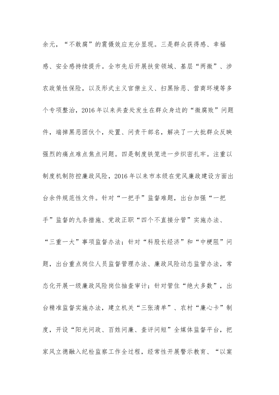 2021年全面履行管党治党政治责任个人党风廉政教育专题党课发言材料8篇.docx_第3页