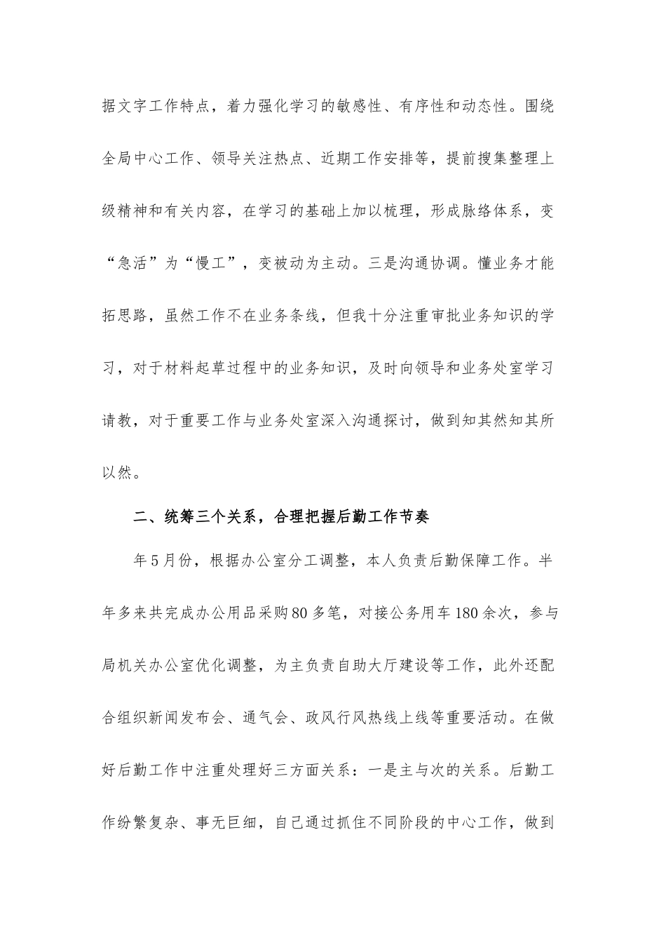 办公室干部2021年度个人述职工作汇报材料.docx_第2页