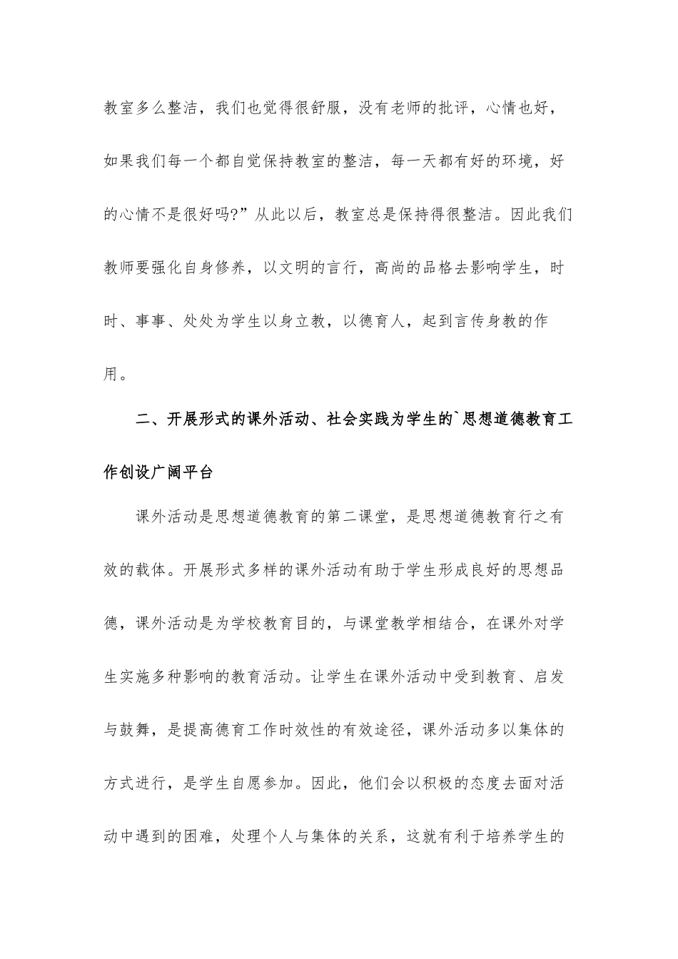 道德与法治培训心得体会材料8篇.docx_第3页