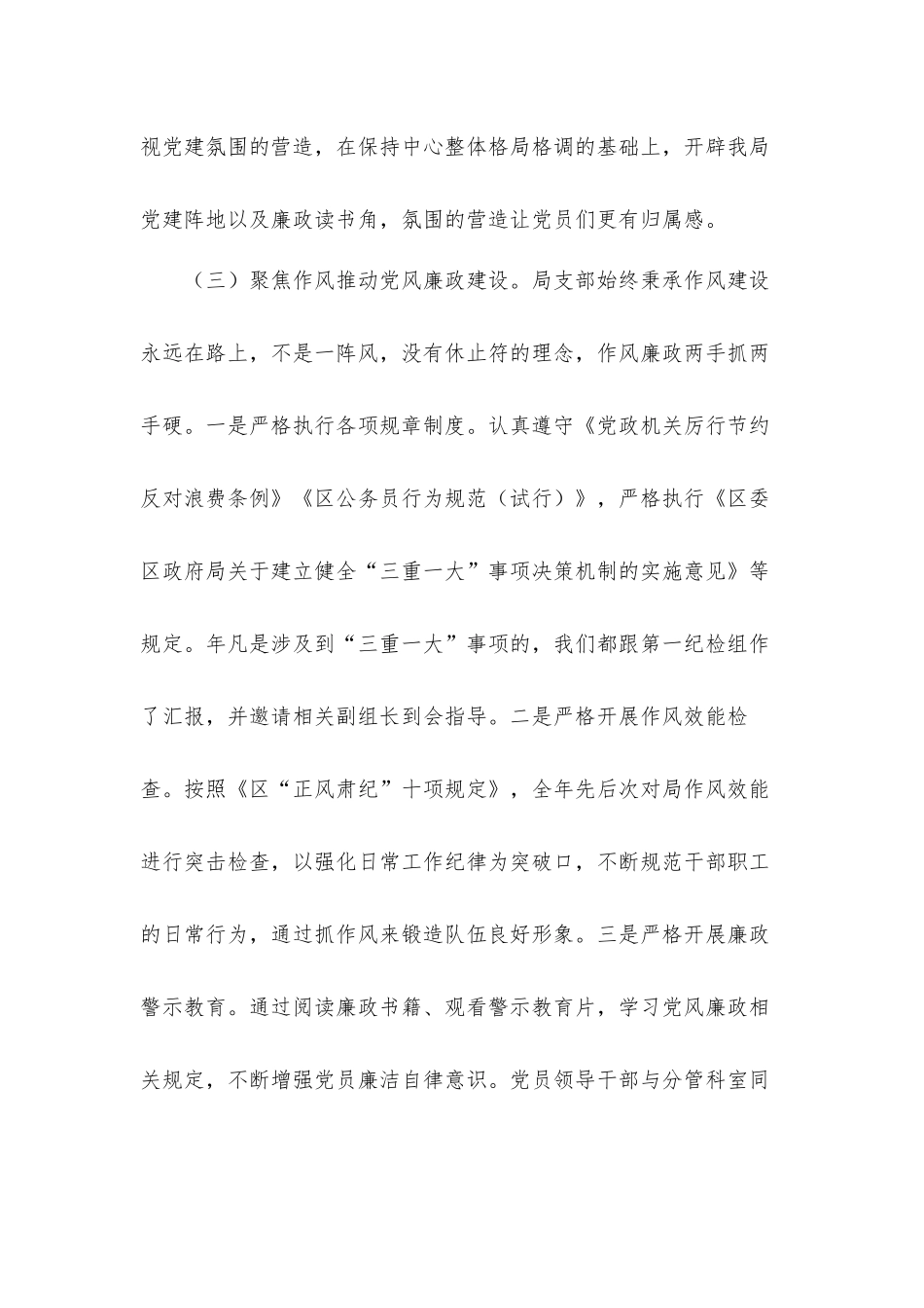 关于2021年度党支部党建工作总结汇报材料.docx_第3页