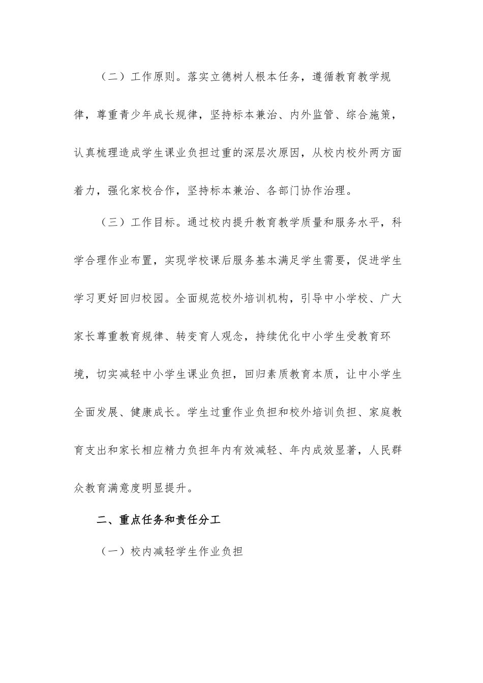 关于减轻学生作业负担和校外培训负担实施工作方案.docx_第2页