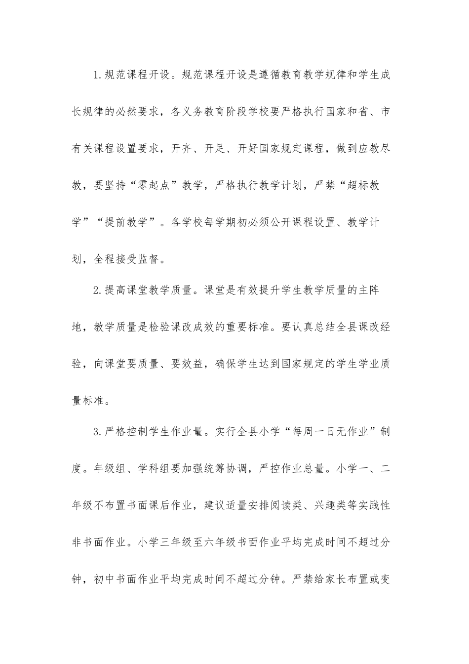 关于减轻学生作业负担和校外培训负担实施工作方案.docx_第3页